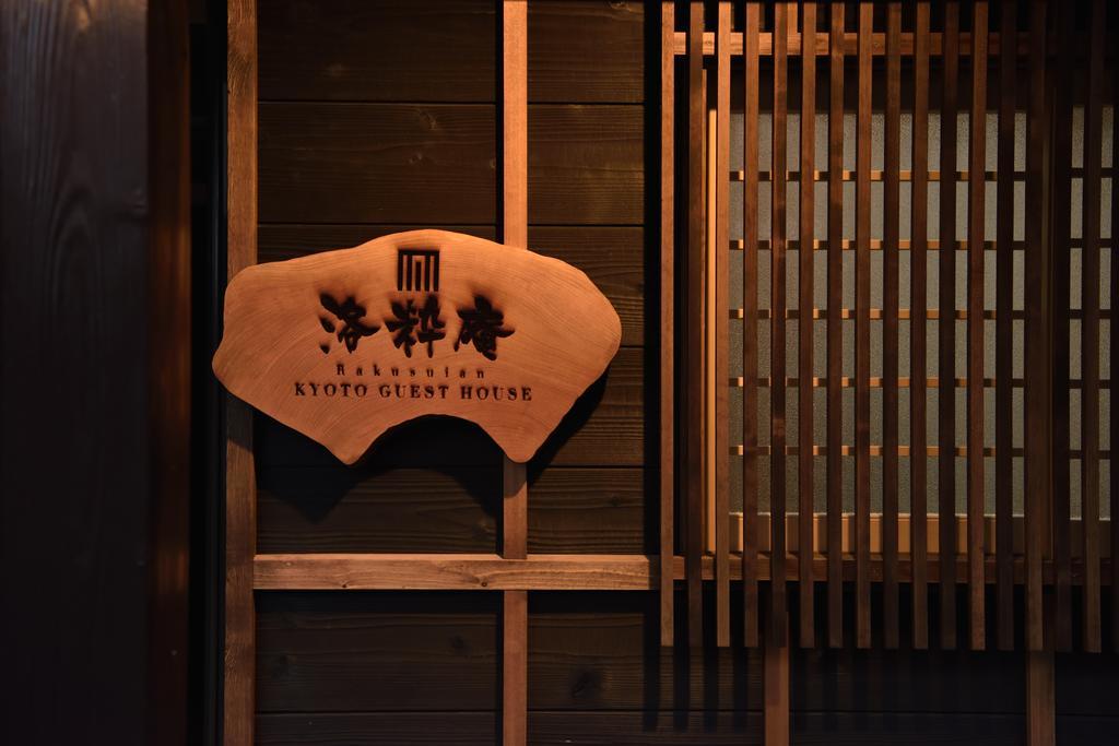 Rakusuian Hotel เกียวโต ภายนอก รูปภาพ